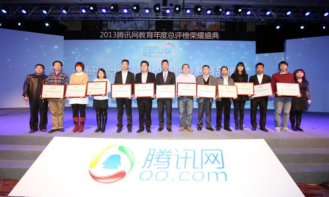 2013腾讯网教育年度总评仁和获奖